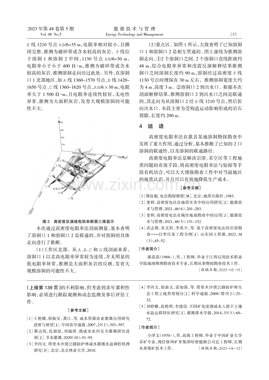 高密度电阻率法在歙县某地溶洞物探勘查中的应用.pdf_第3页