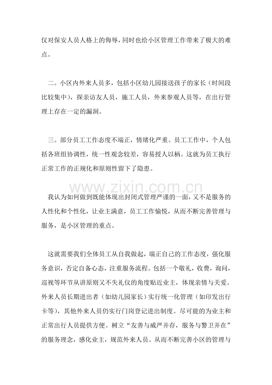 思想工作实习报告.doc_第2页