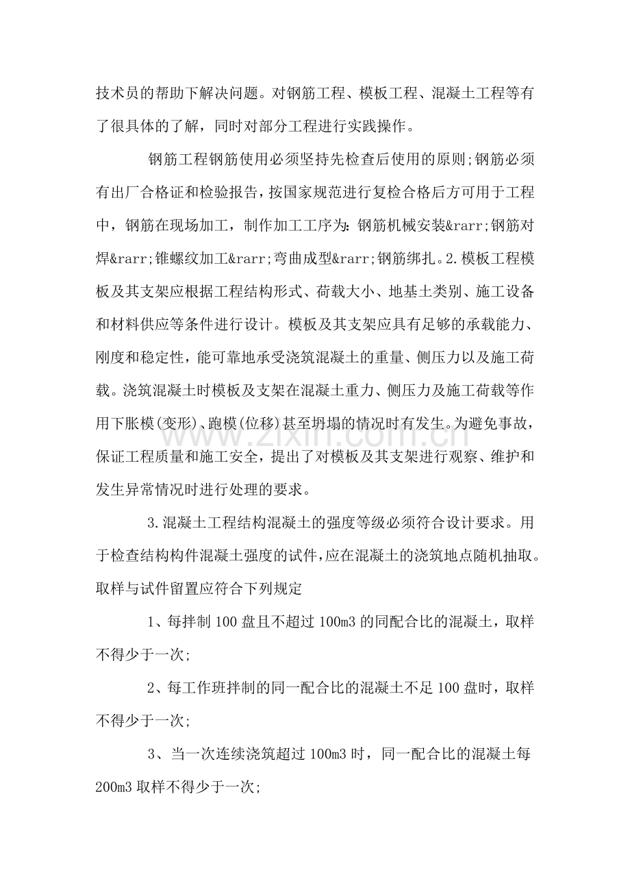 建筑工程实习报告范文.doc_第2页