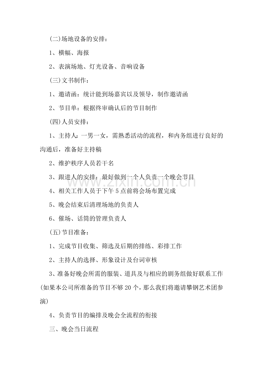 庆贺八一建军节的晚会策划书模板精编一览.doc_第2页