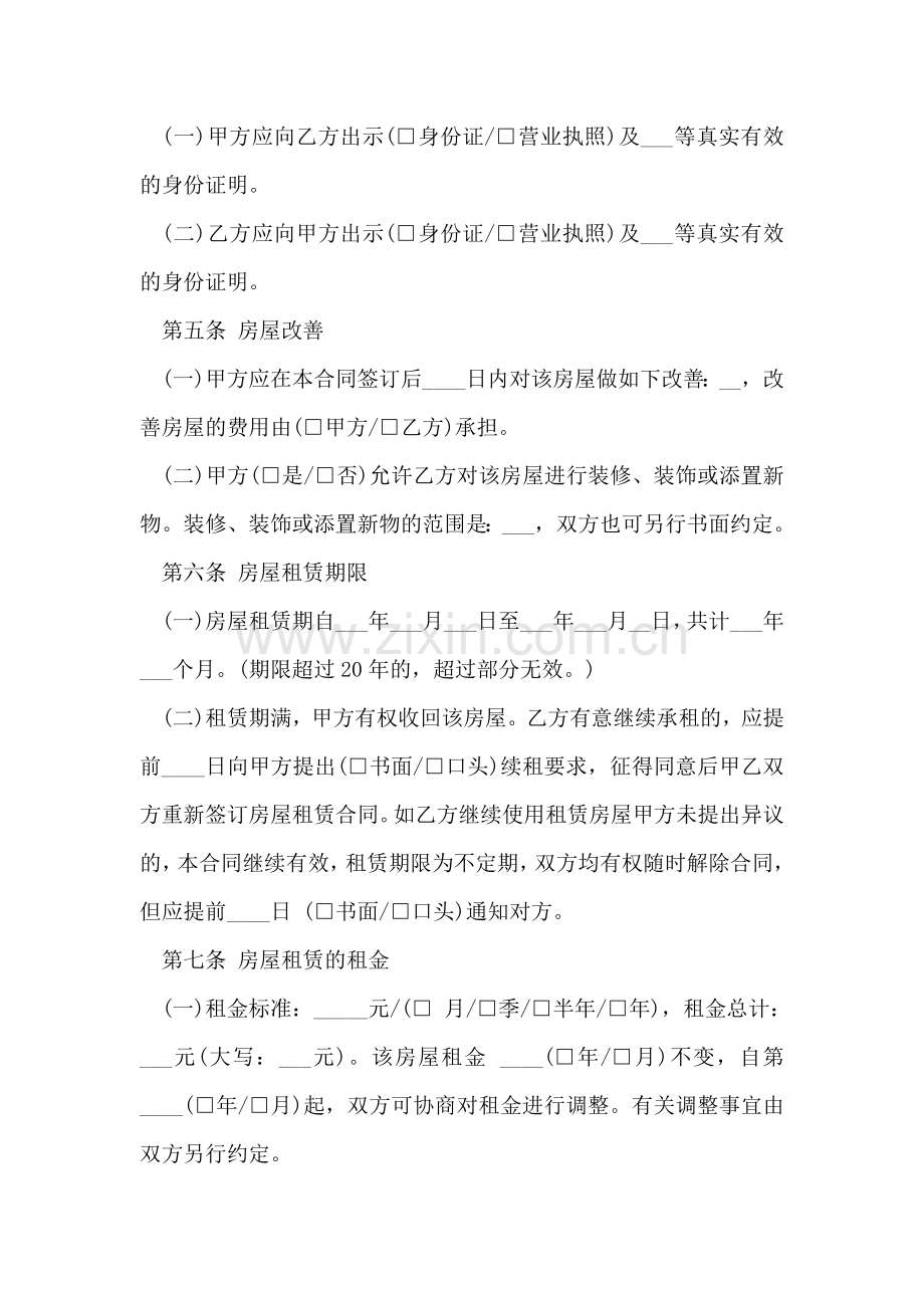 廉价房屋租赁合同协议书模板范本.doc_第2页