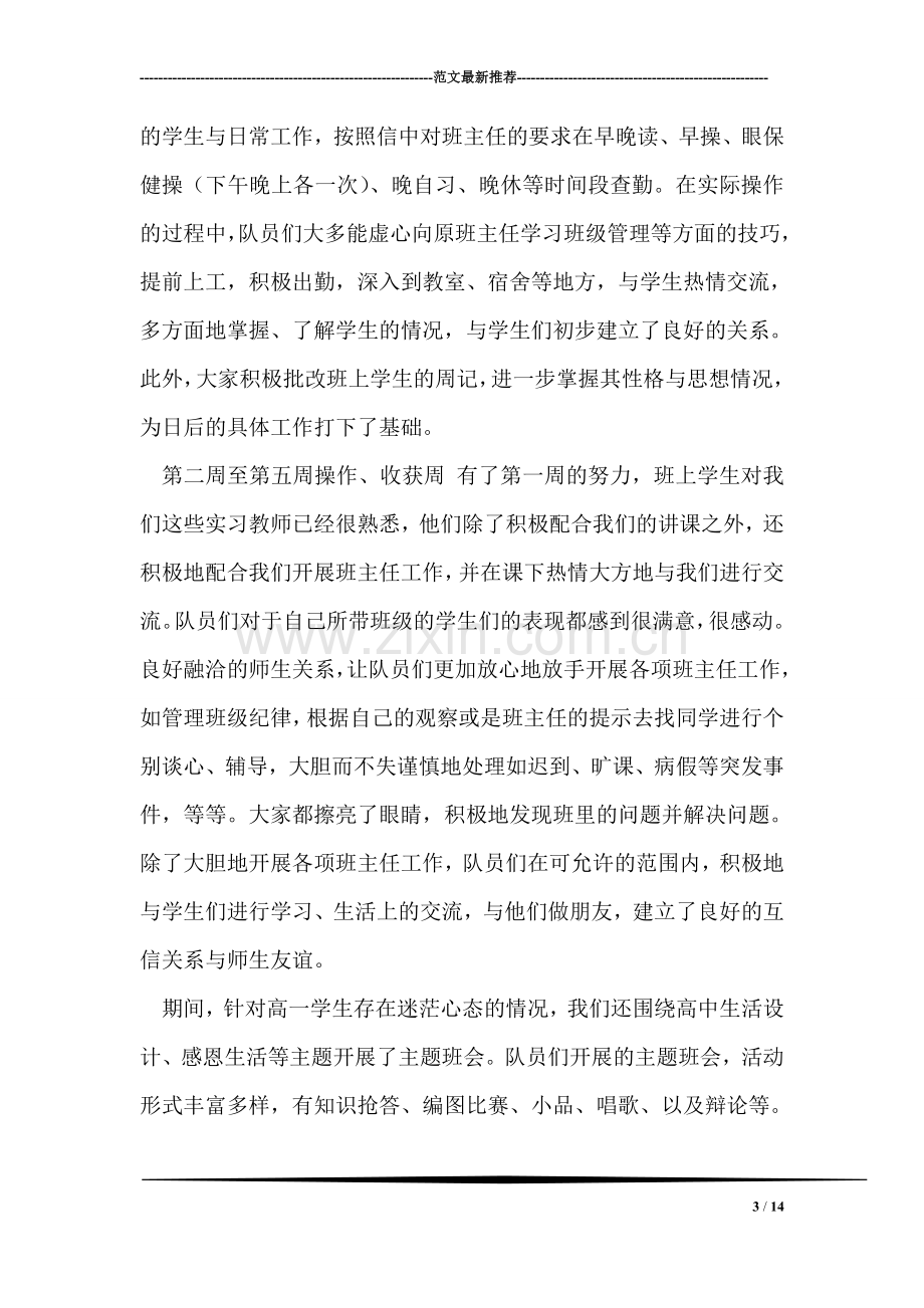 师范毕业生任教实习总结.doc_第3页