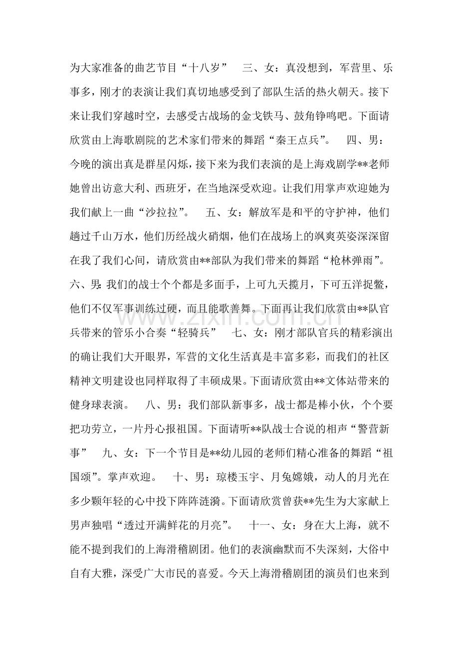 庆“八-一”广场文艺晚会主持词礼仪主持.doc_第2页