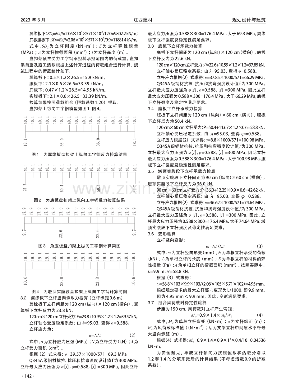 高速公路跨线桥现浇梁支撑体系受力研究.pdf_第2页