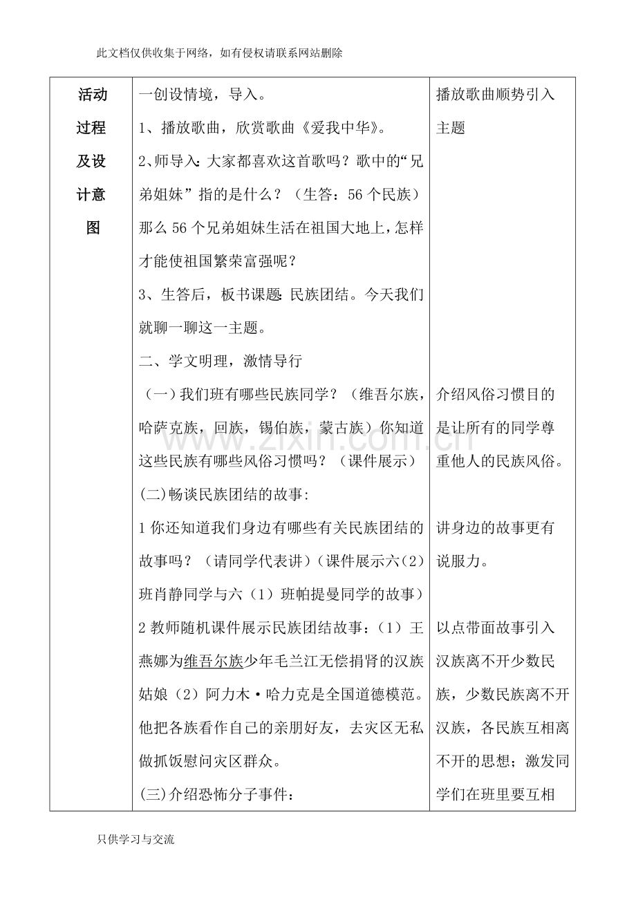 德语三分钟教学设计教案讲课教案.doc_第2页