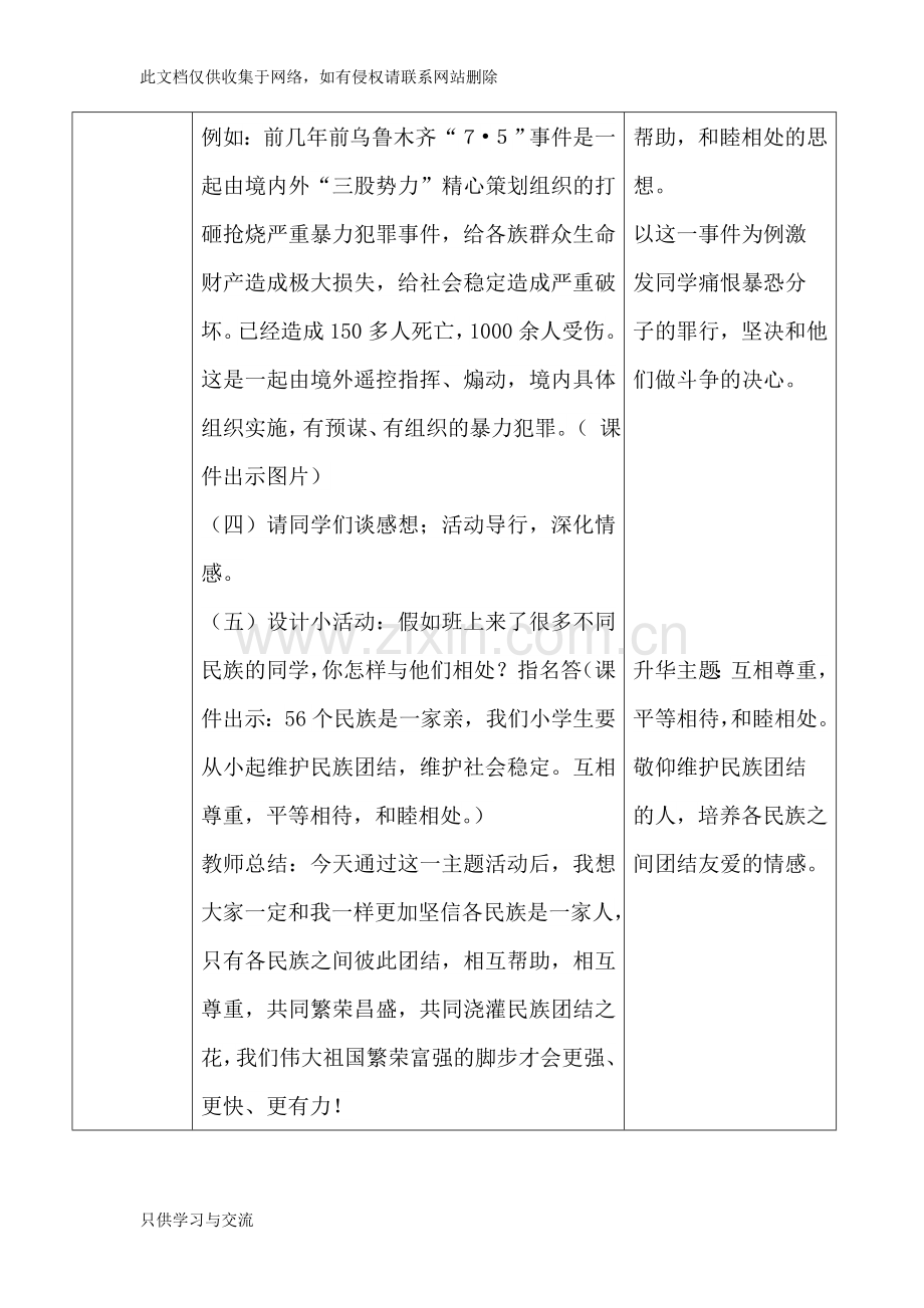 德语三分钟教学设计教案讲课教案.doc_第3页