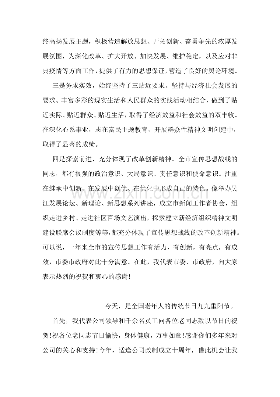 建设学习型城市动员会议上的讲话.doc_第2页