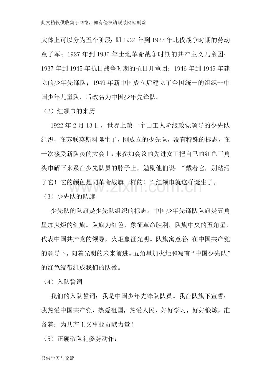 我是一名少先队员主题班会教案复习过程.doc_第2页