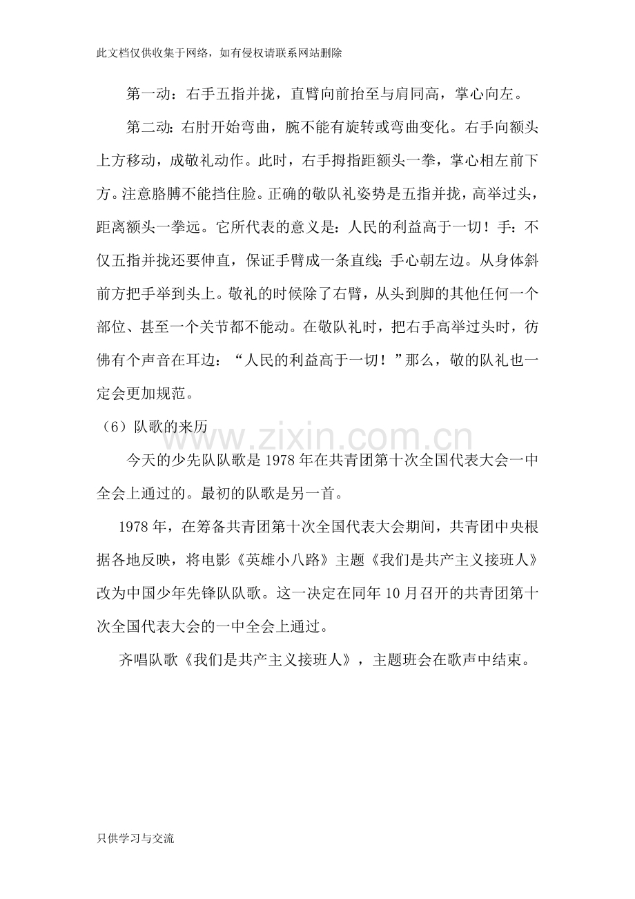 我是一名少先队员主题班会教案复习过程.doc_第3页