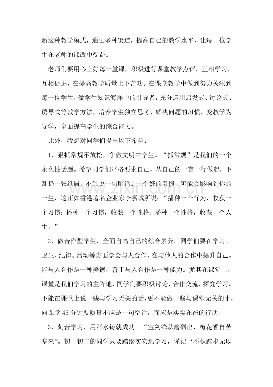 期中考试后国旗下发言.doc_第2页