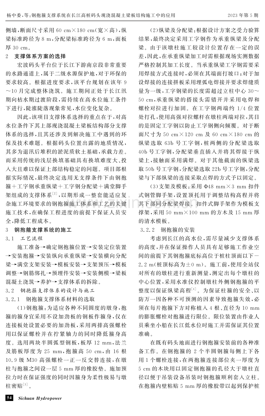 钢抱箍支撑系统在长江高桩码头现浇混凝土梁板结构施工中的应用 (1).pdf_第2页