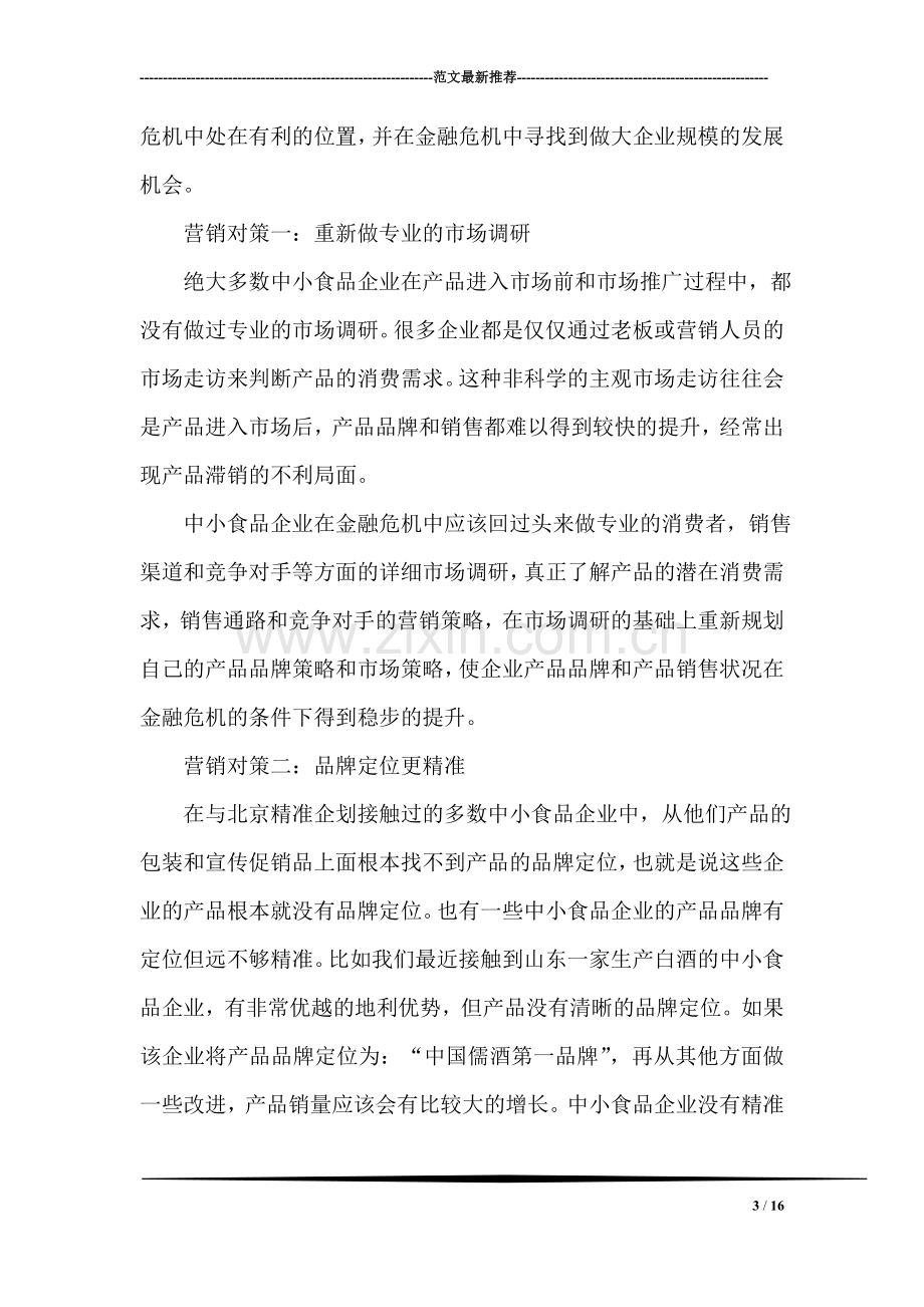 成功的启发.doc_第3页