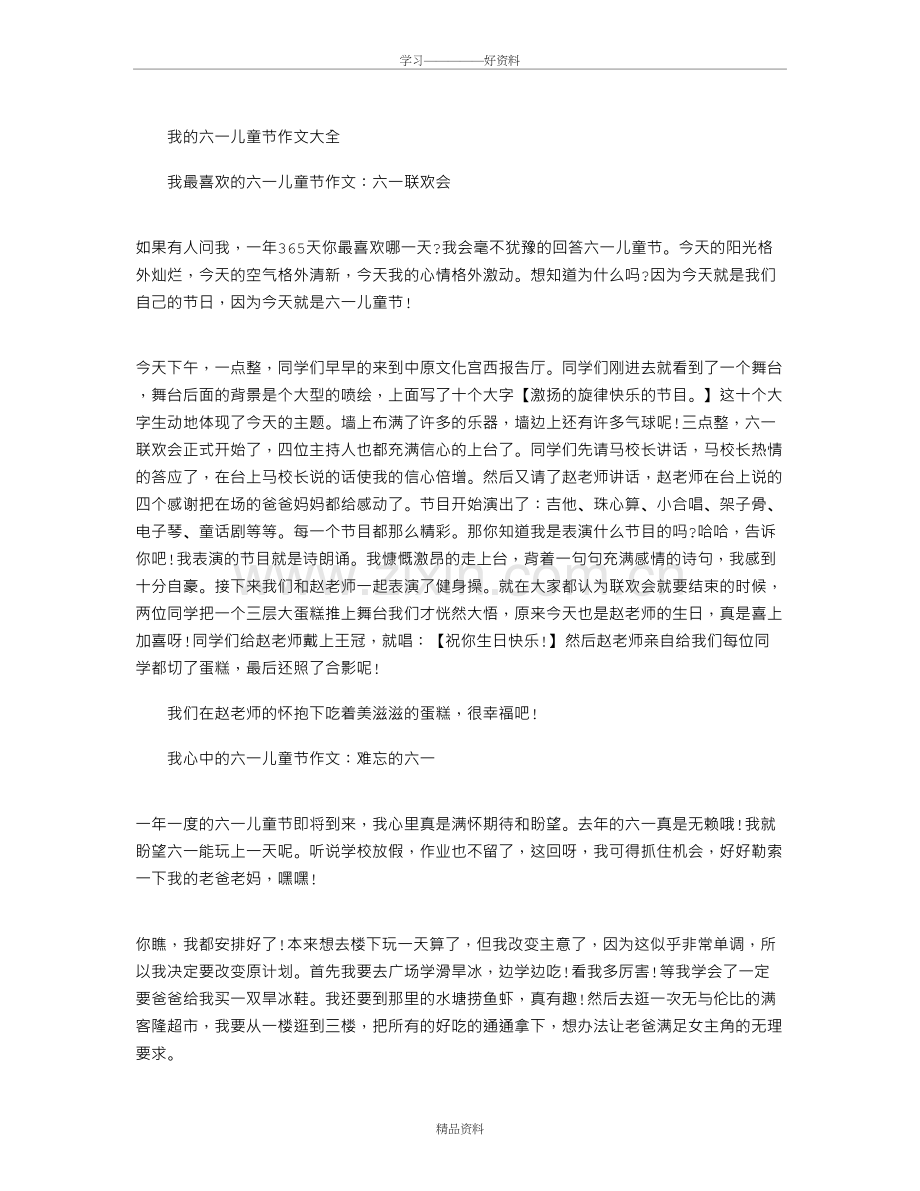 我的六一儿童节作文大全复习进程.doc_第2页