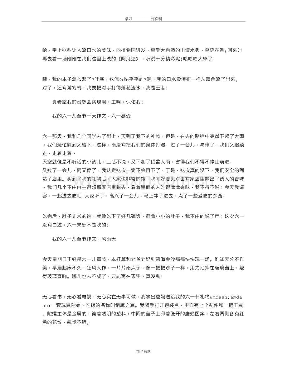 我的六一儿童节作文大全复习进程.doc_第3页