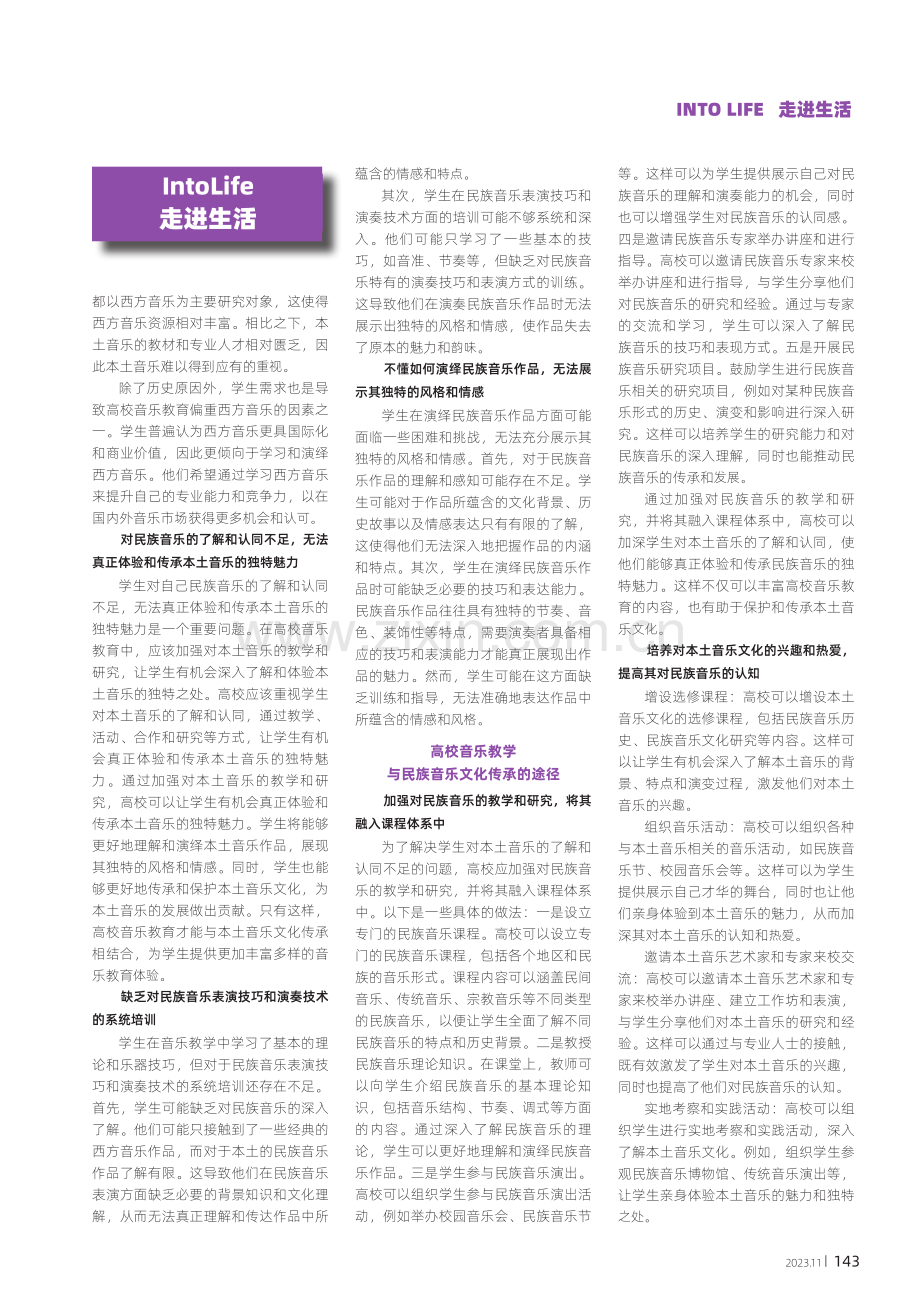 高校音乐教学与民族音乐文化传承问题.pdf_第2页