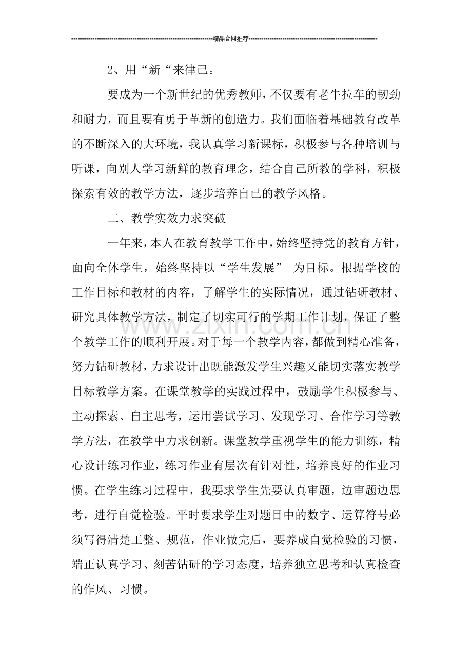 教师2019年底个人总结.doc_第2页