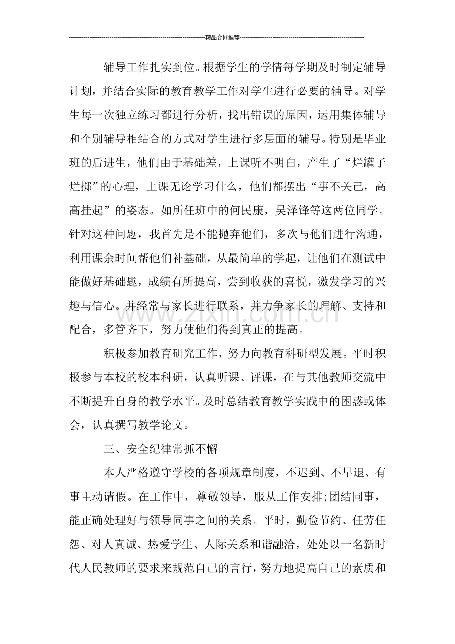 教师2019年底个人总结.doc_第3页