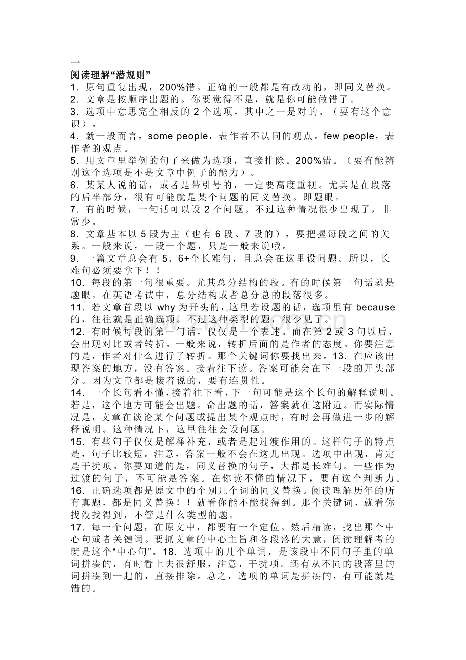 中考英语阅读理解解题技巧实战方法.docx_第1页