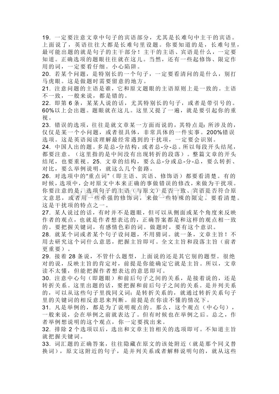 中考英语阅读理解解题技巧实战方法.docx_第2页