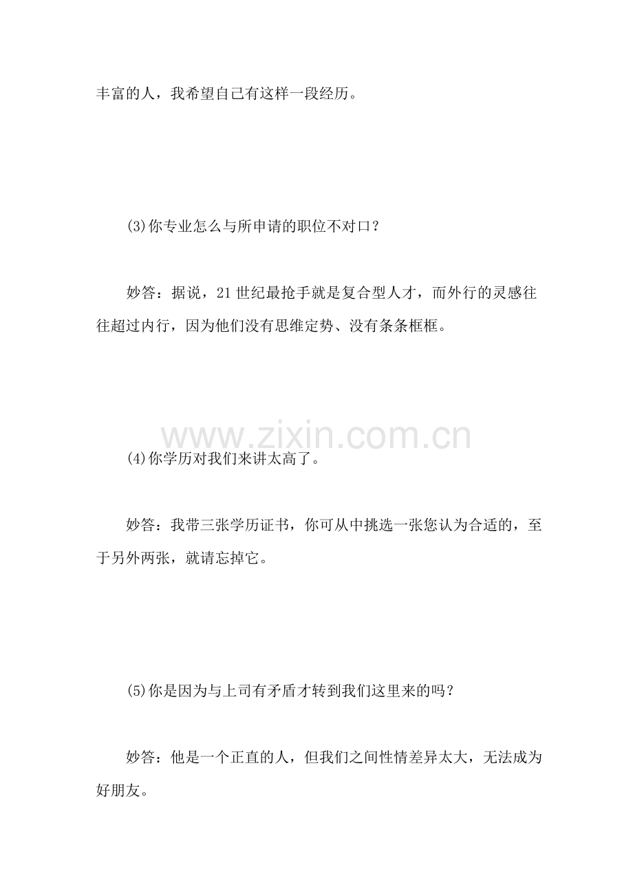 应对面试考官刁钻问题.doc_第2页