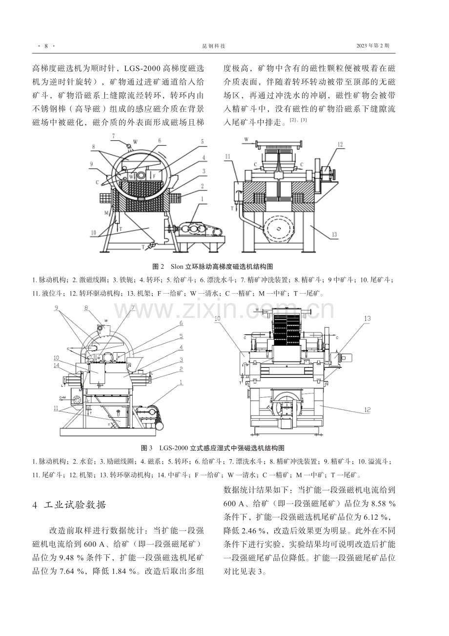 高梯度磁选机在降低尾矿品位中的作用.pdf_第3页