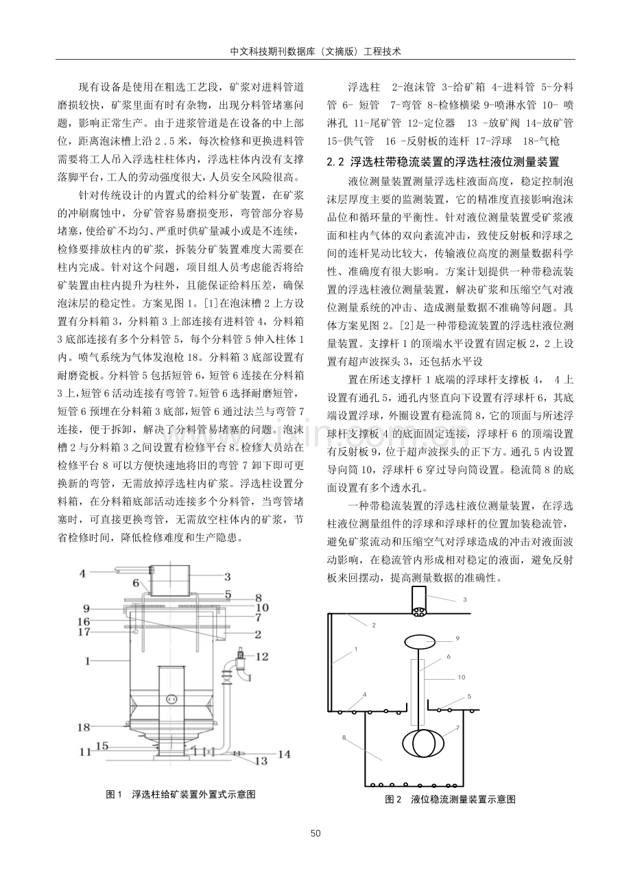 高品级钼精矿生产工艺稳定技术研究成果应用.pdf_第2页