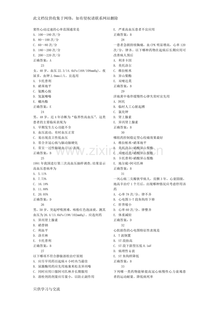 心内科选择题教学文稿.doc_第3页