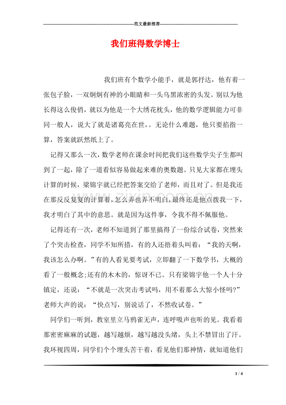 我们班得数学博士.doc_第1页