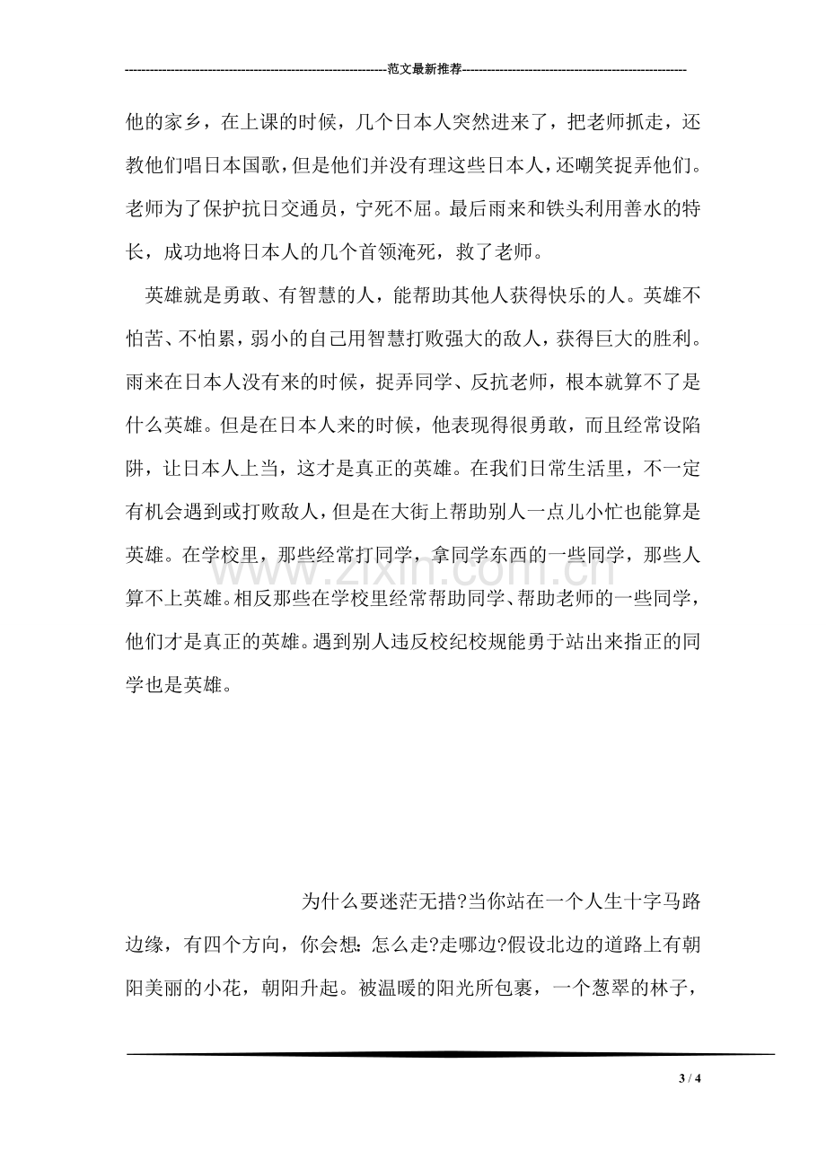 我们班得数学博士.doc_第3页