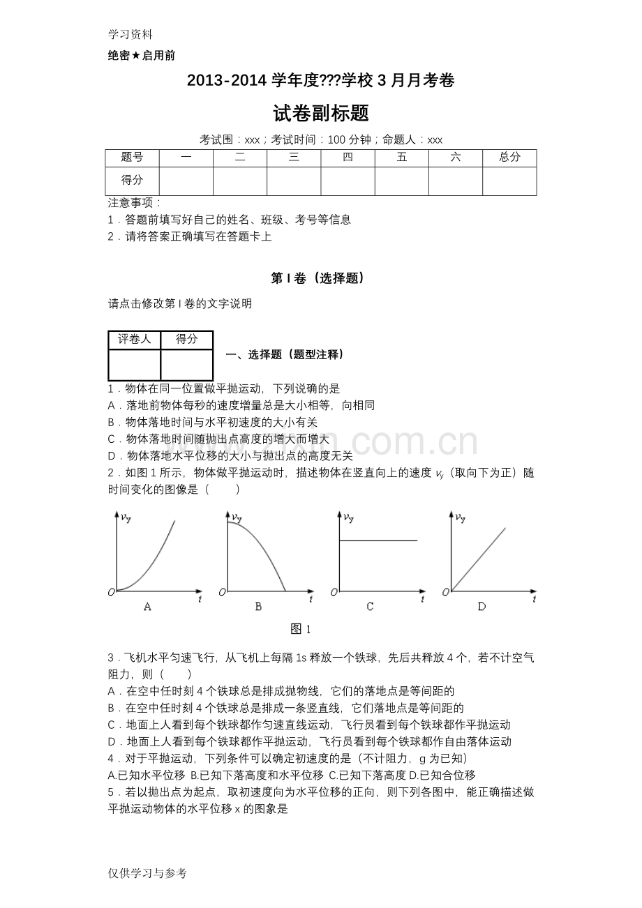 平抛运动习题(带答案)讲课教案.doc_第1页