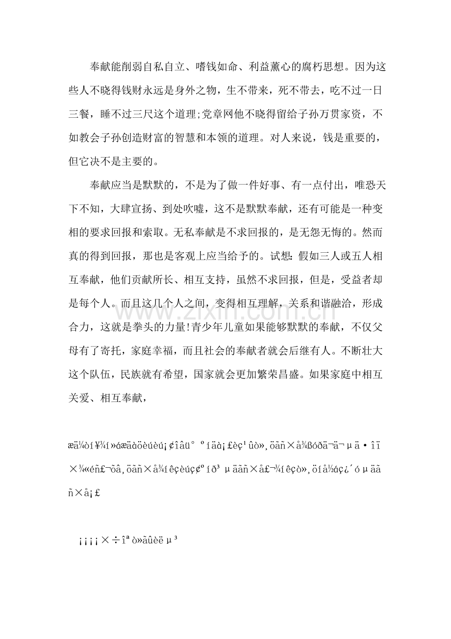 思想汇报——实习中的体会.doc_第2页