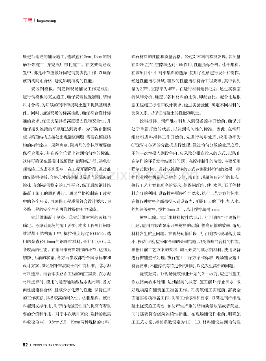 钢纤维混凝土技术在公路工程中的应用.pdf_第2页