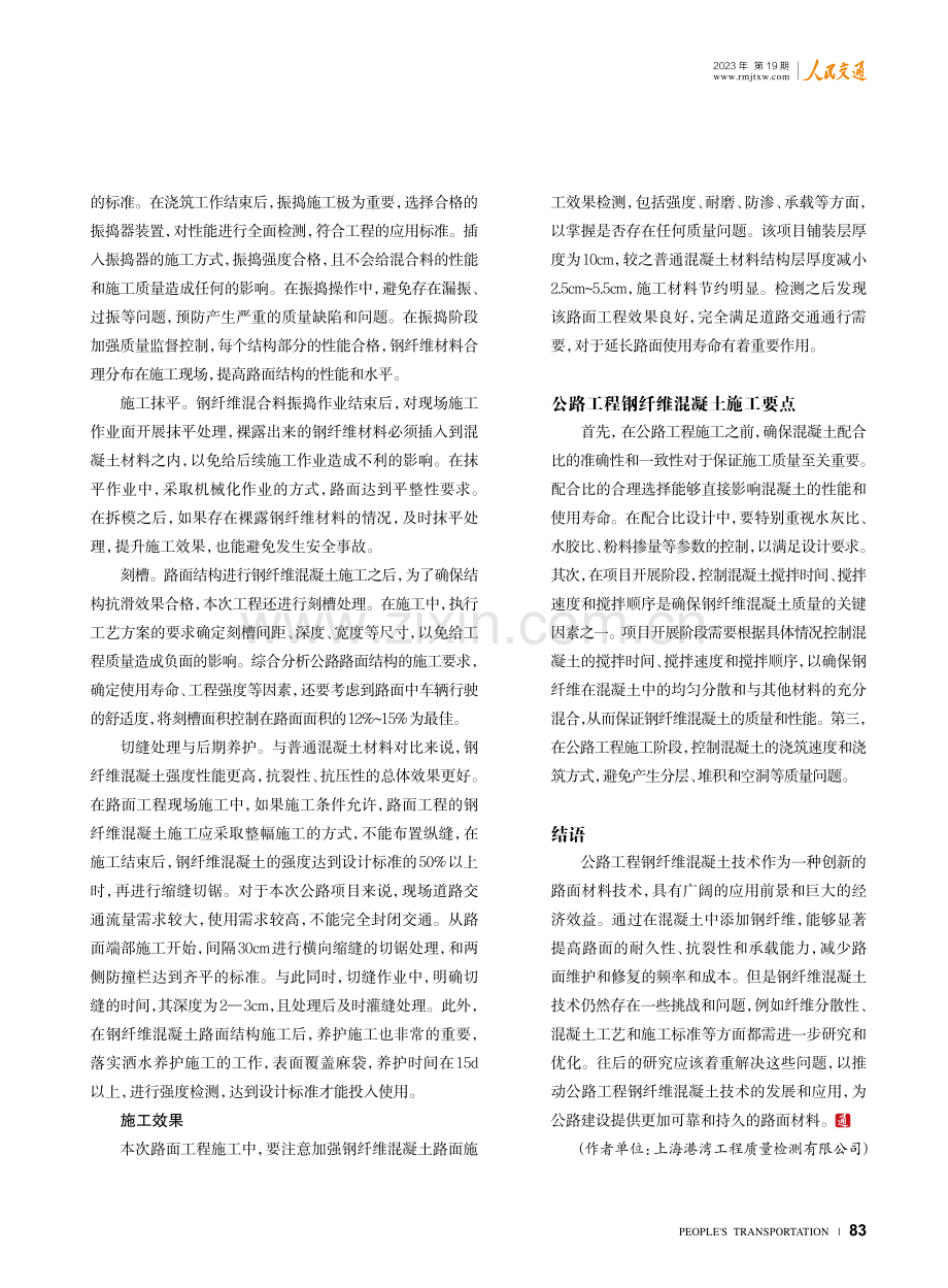 钢纤维混凝土技术在公路工程中的应用.pdf_第3页