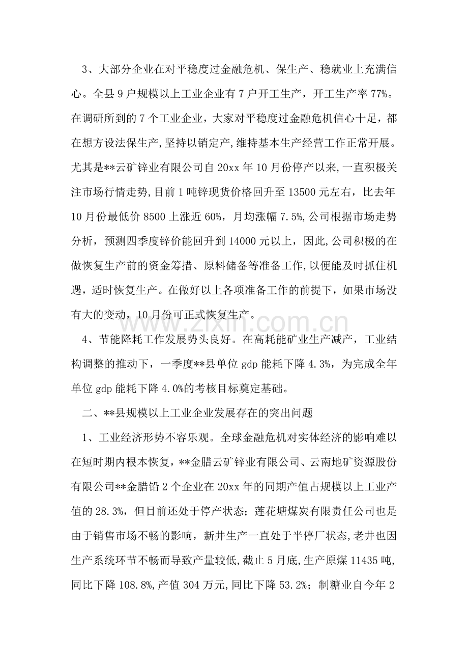 我县规模以上工企业生产经营状况调研报告.doc_第2页