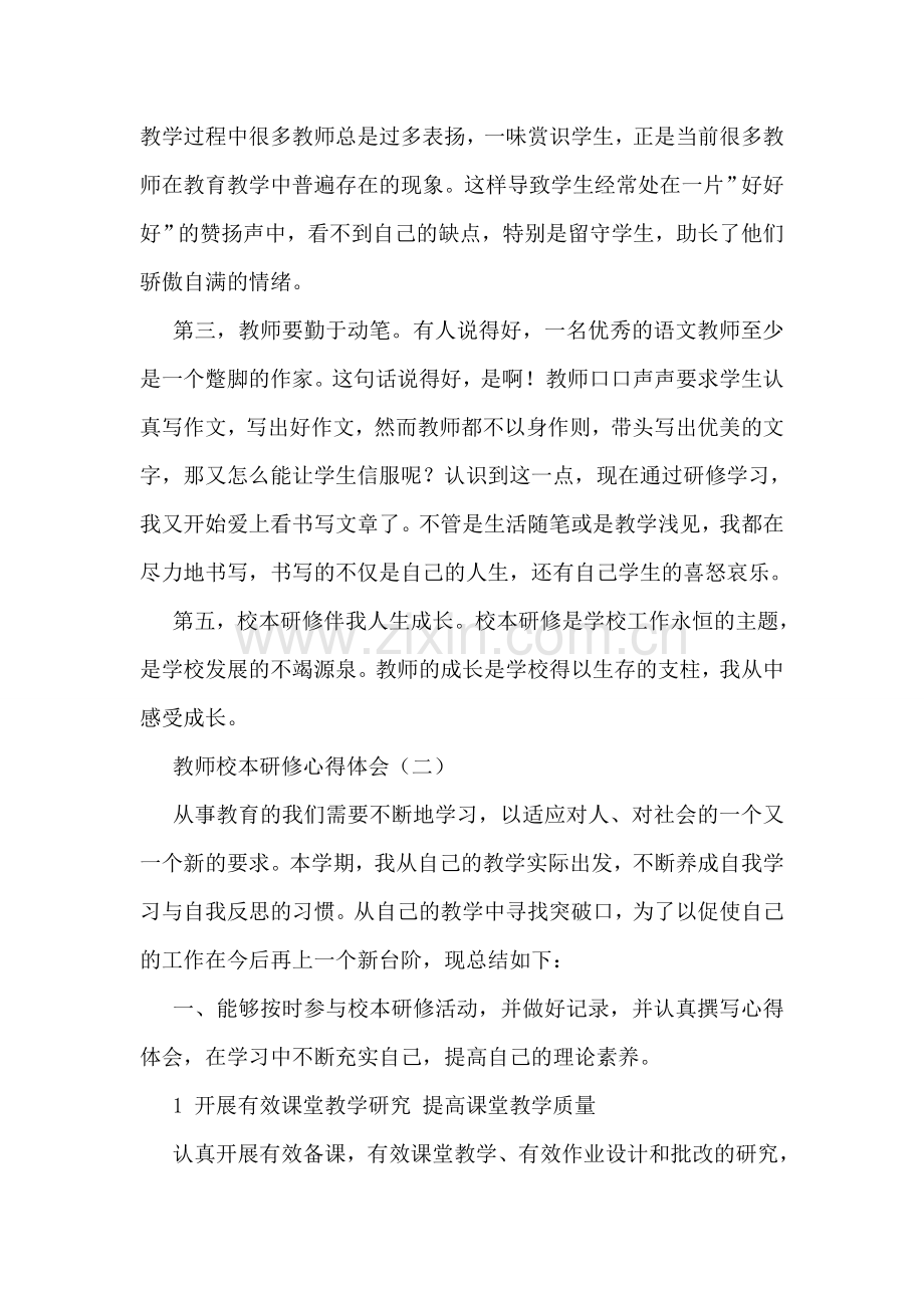 教师校本研修心得体会.doc_第2页