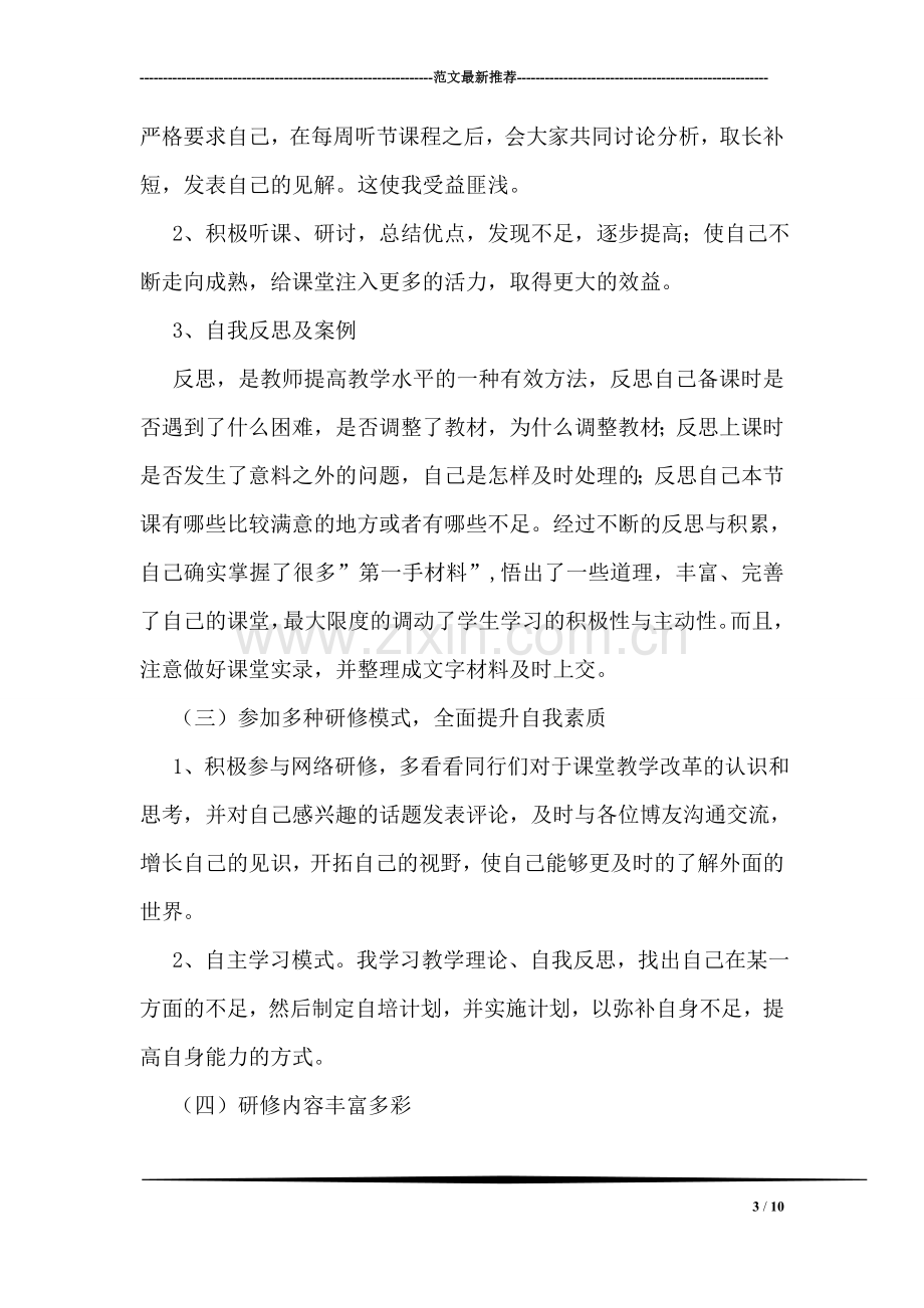 教师校本研修心得体会.doc_第3页