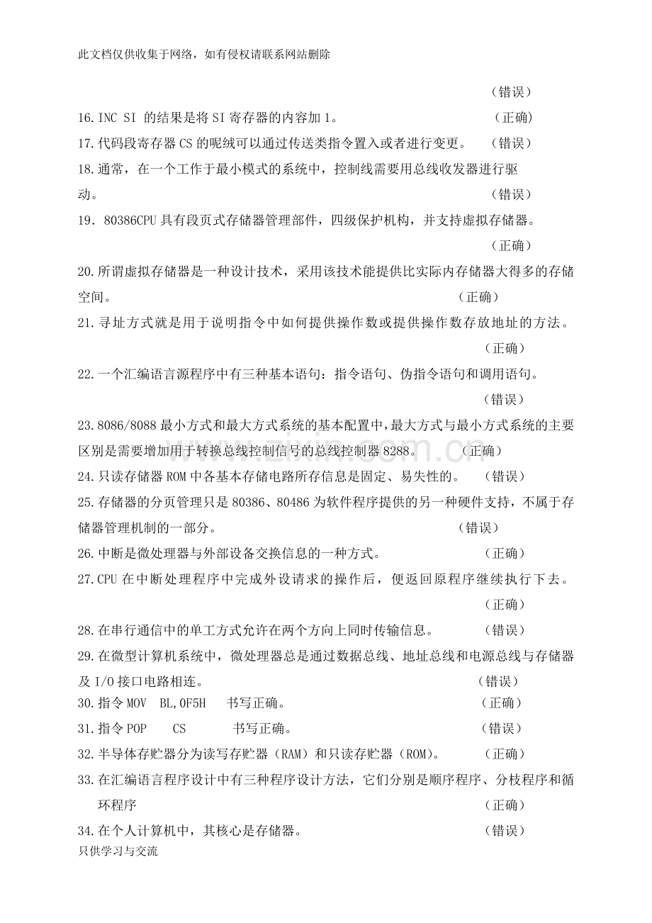 微机原理试题库教学教材.doc_第2页