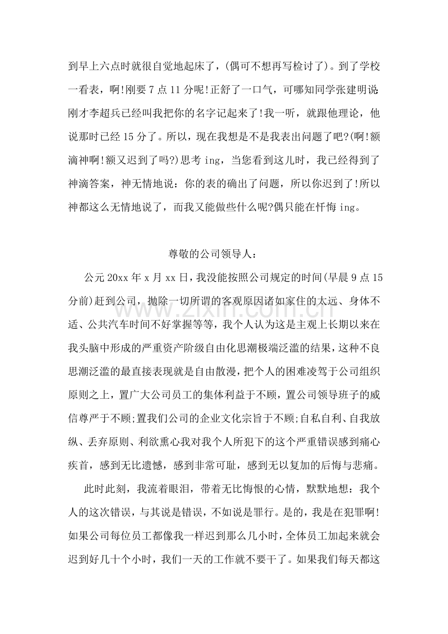 搞笑的学生迟到检讨书范文.doc_第2页