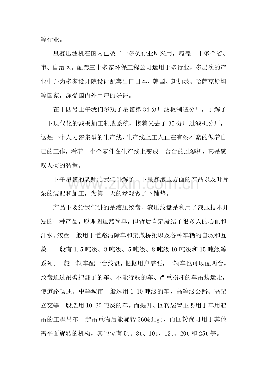 数控专业大学生实习报告范文.doc_第2页