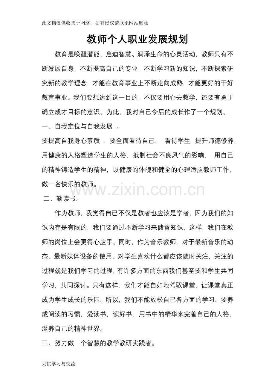 教师个人职业发展规划知识分享.doc_第1页