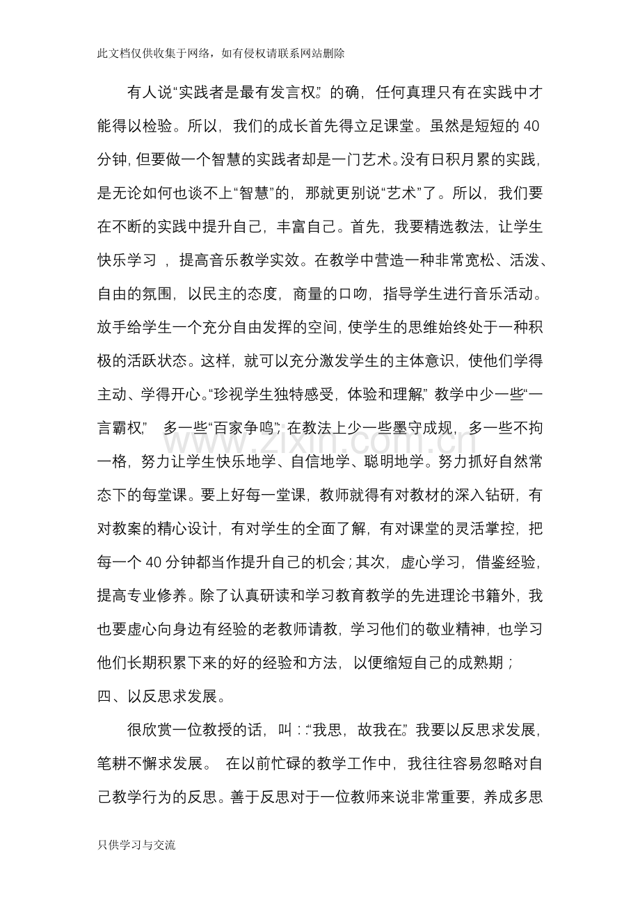 教师个人职业发展规划知识分享.doc_第2页