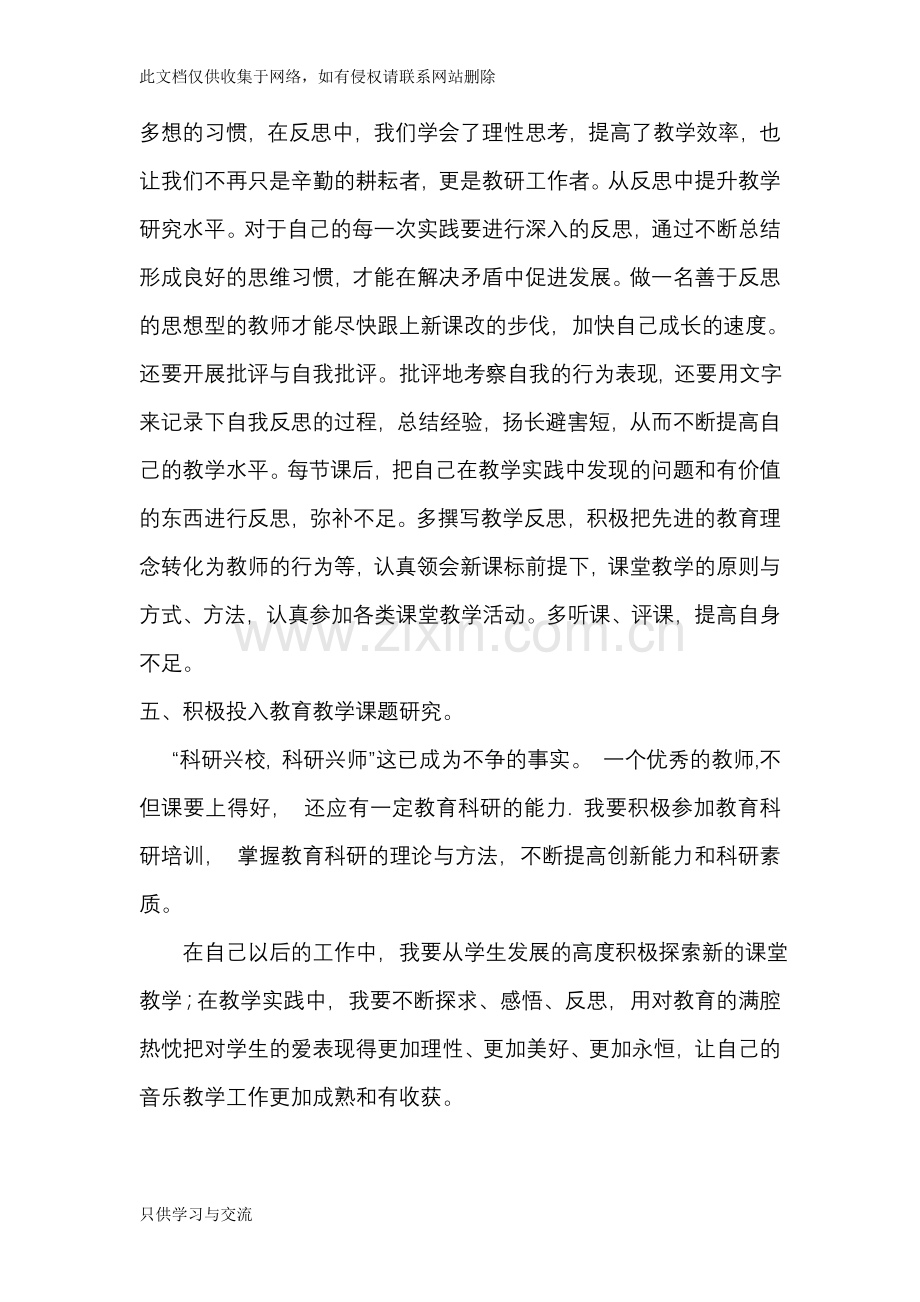 教师个人职业发展规划知识分享.doc_第3页