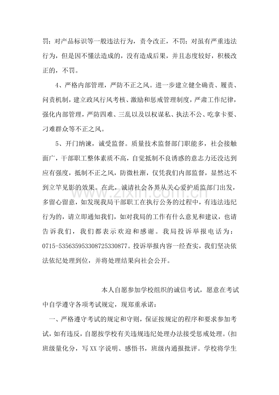 政风行风建设公开承诺书.doc_第2页