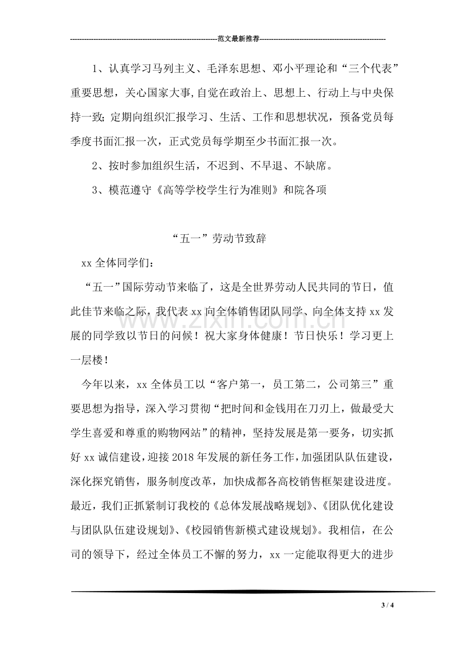 机关幼儿园毕业典礼家长致辞.doc_第3页