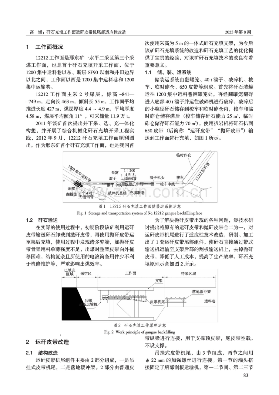 矸石充填工作面运矸皮带机尾部适应性改造.pdf_第2页