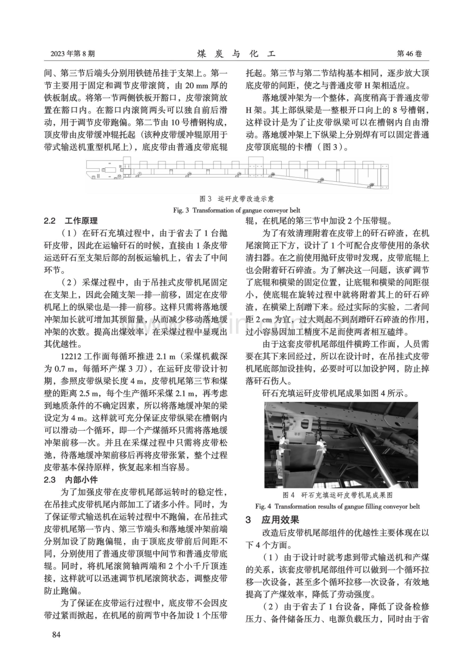 矸石充填工作面运矸皮带机尾部适应性改造.pdf_第3页