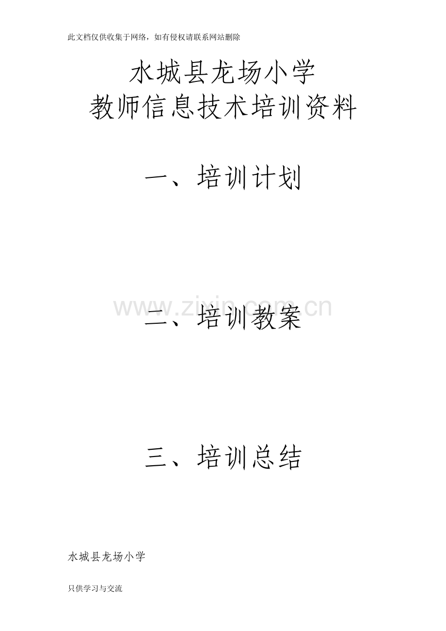 教师信息技术培训资料说课材料.doc_第1页