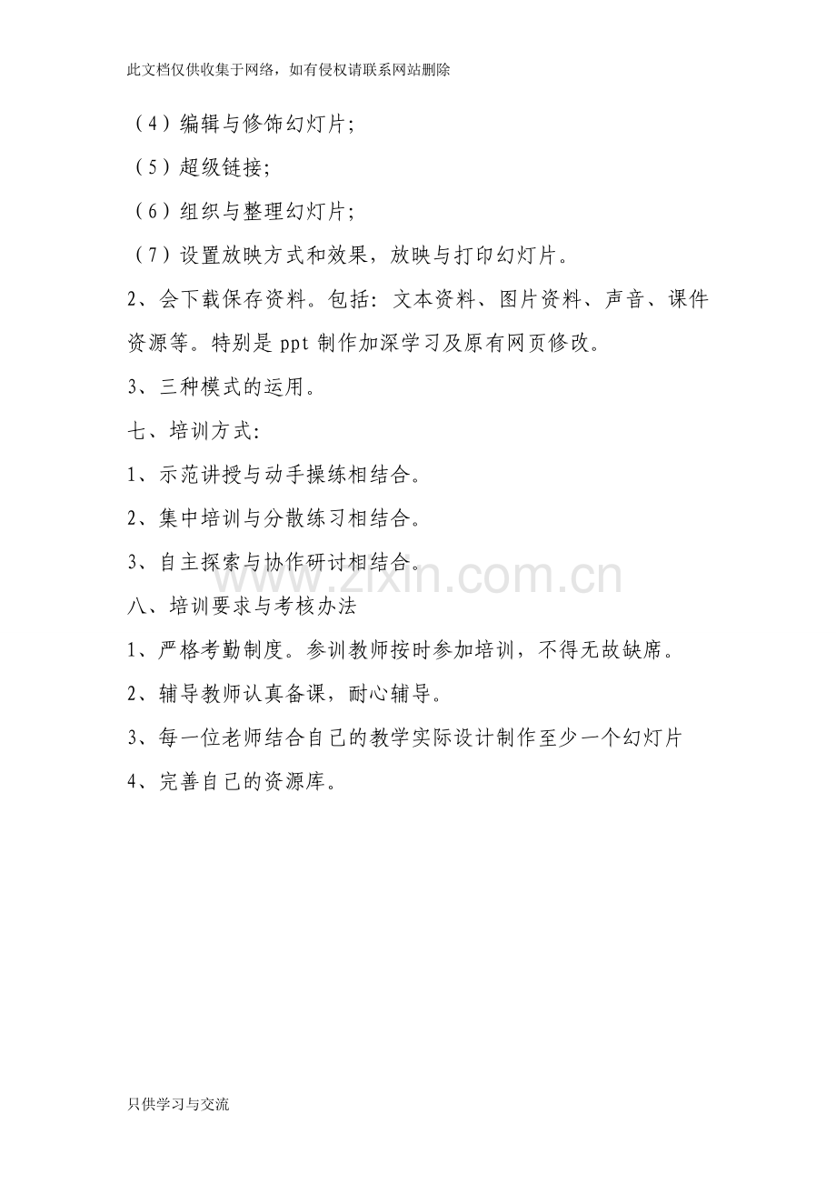 教师信息技术培训资料说课材料.doc_第3页