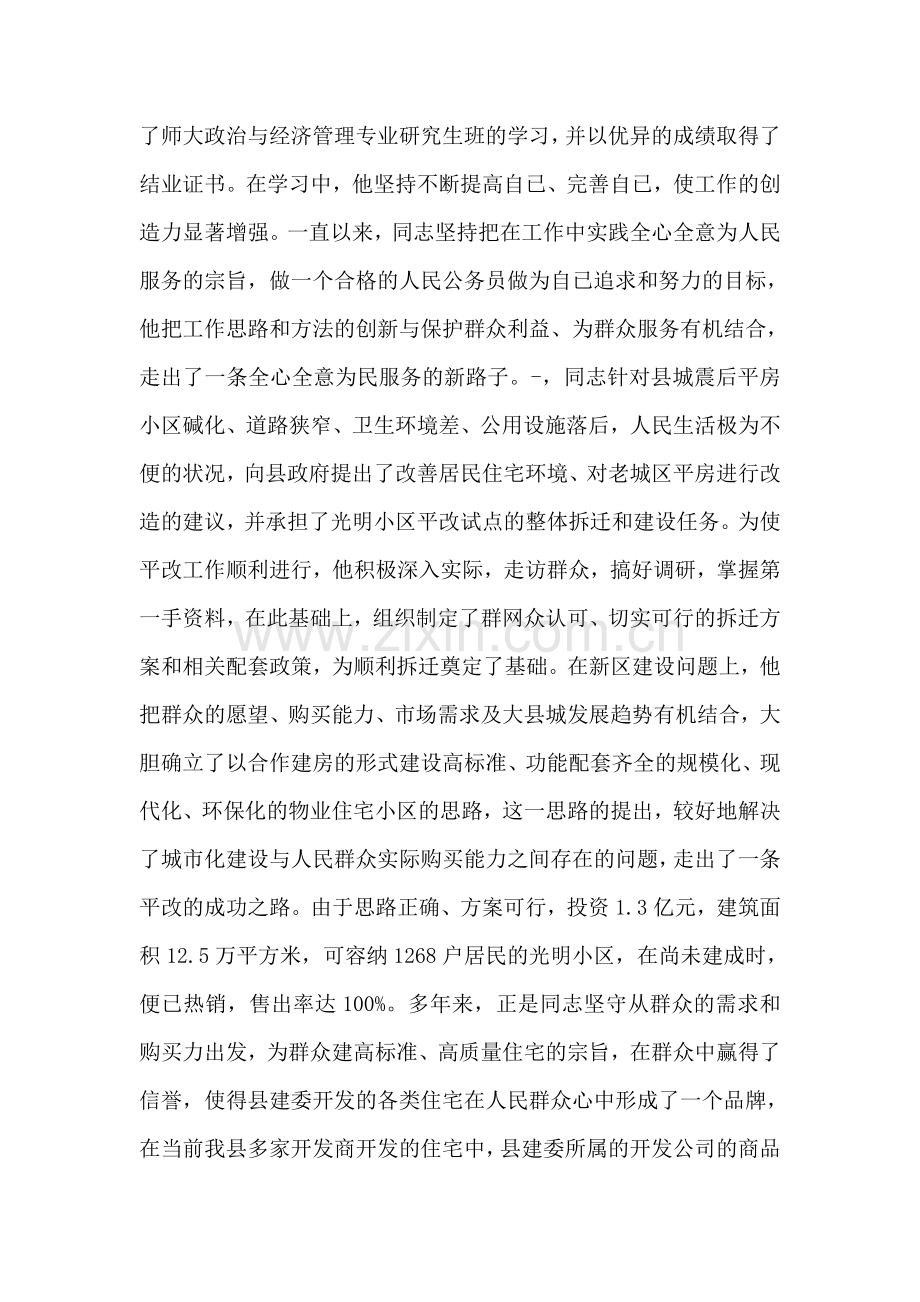 建委党委副书记先进事迹材料.doc_第2页