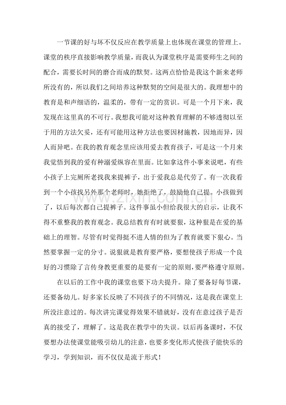 教师个人顶岗实习总结.doc_第2页